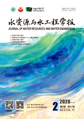 水资源与水工程学报封面